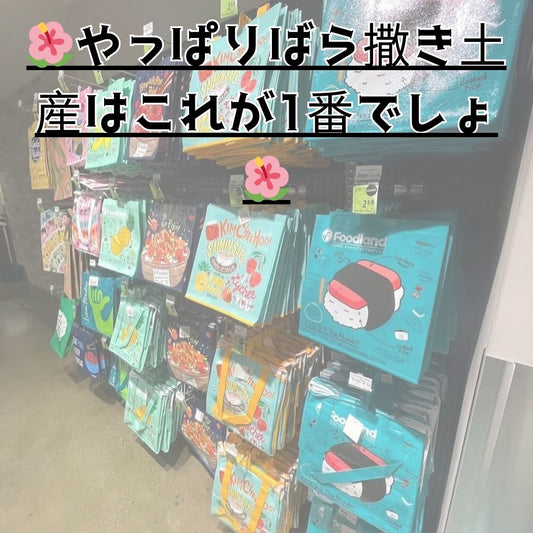 🌺やっぱりばら撒き土産はこれが1番でしょ🌺