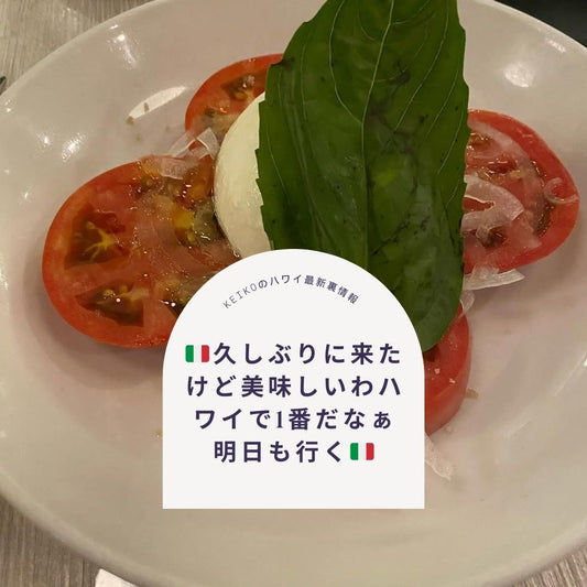 🇮🇹久しぶりに来たけど美味しいわハワイで1番だなぁ　明日も行く🇮🇹