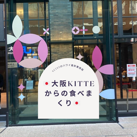 🇯🇵大阪Kitteからの食べまくり🇯🇵